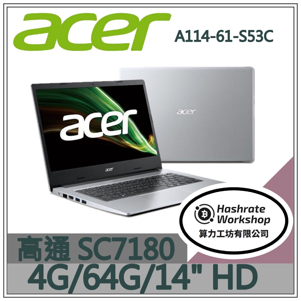 【算力工坊】SC7180/4G 文書 筆電 14吋 窄框 輕薄 宏碁acer A114-61-S53C
