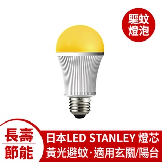 UP-18A5 LED驅蚊照明燈泡 Stanley燈芯/黃光驅蚊/可裝陽台 Digimax
