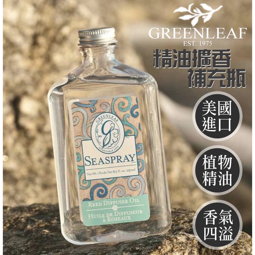 美國 GREENLEAF GF綠葉 擴香精油補充瓶 擴香專用補充精油 室內芳香《 Dream Angel》