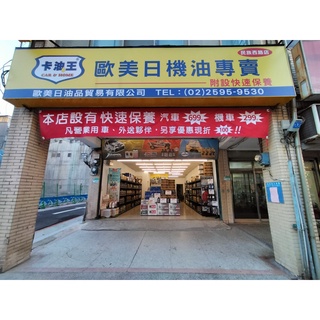 [卡油王] 機油專賣 本店設有快速保養。