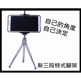 【KUAN♥生活美學】手機專用三腳架 自拍神器 手機支架 自拍腳架 VR 小米I6三星 腳架 手機腳架 三腳架