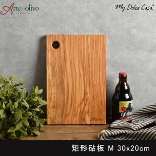 義大利橄欖木 橄欖木砧板 木砧板 切菜板 30x20cm Arte in olivo