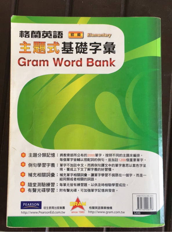 格蘭英語主題式初級基礎字彙 蝦皮購物