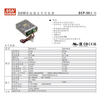 【CP】明緯電源供應器 SCP-50-12 SCP-50-24