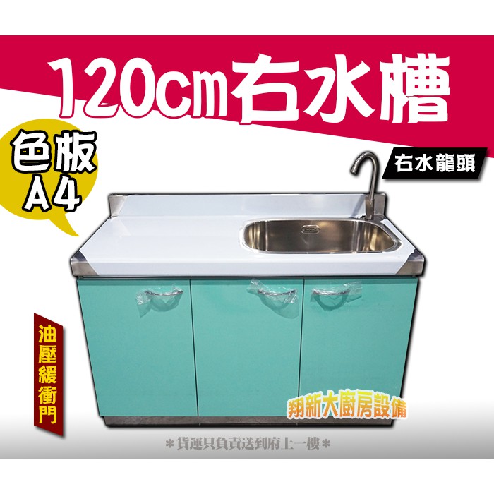 全新 1cm右水槽 右水龍頭色板a4 流理台 不鏽鋼 不銹鋼 左右水可指定 平台加水槽 水槽加水龍頭 多色色板 蝦皮購物