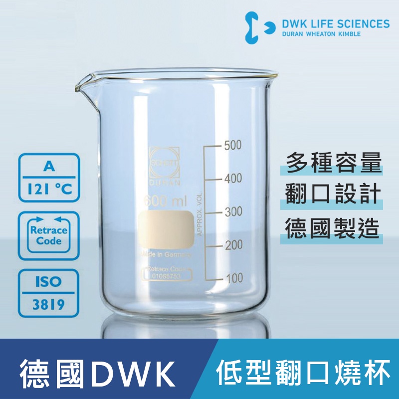 【德國 DWK】德製  DURAN 5000ml 低型 耐熱 燒杯 附刻度(翻口)&lt;蝦皮代開發票&gt;