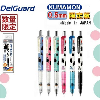 ZEBRA 斑馬 P-MA85-K DelGuard系列 0.5mm不易斷芯自動鉛筆(支)(日本KUMAMON 熊本熊)