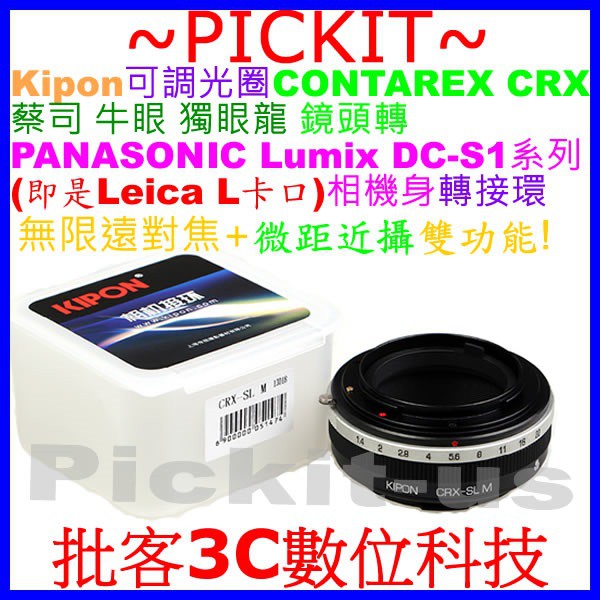 KIPON CONTAREX CRX鏡頭轉Panasonic DC-S1 LEICA L相機身無限遠對焦+微距近攝轉接環