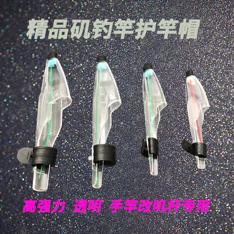 台灣 正品 釣竿透明竿帽 釣竿配件海釣 磯竿帽 竿帽 1號 2號 3號 4號 通用版竿帽  手竿改釣竿竿帽 光滑不傷釣竿