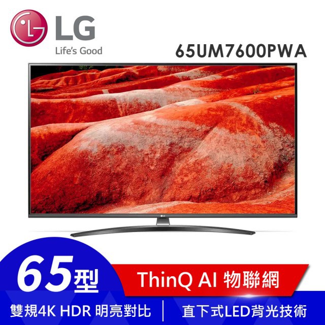 台南送基本安裝~LG 樂金】65型4K HDR智慧物聯網電視(65UM7600PWA)