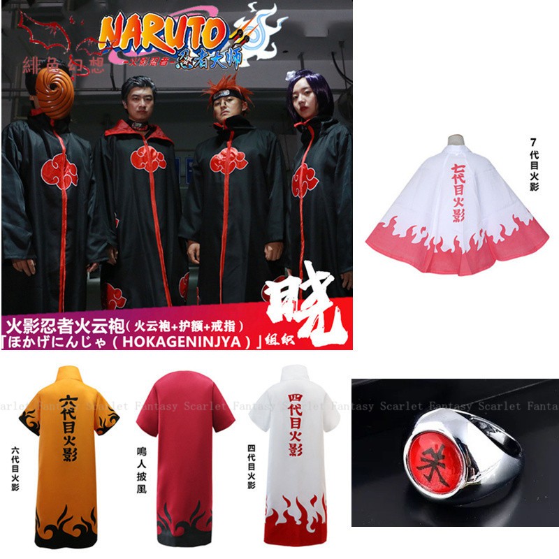 【緋色幻想】火影忍者曉組織紅雲披風 鼬 曉 四代目火影披風動漫cosplay服裝萬聖節披風紅雲袍 曉戒指護額