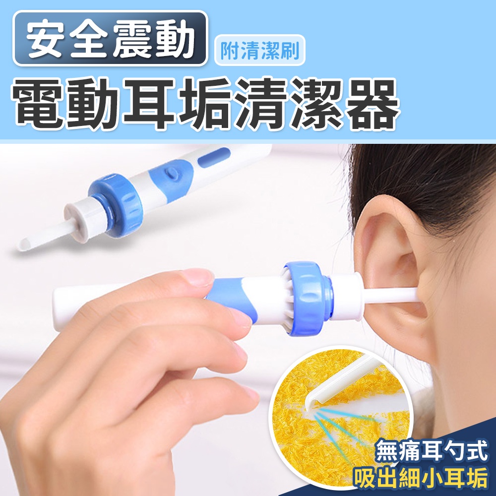 【台灣現貨 24H】★電動耳垢清潔器★【CanBuy】電動吸耳器 輕鬆掏耳朵神器 耳垢 耳屎 清潔器