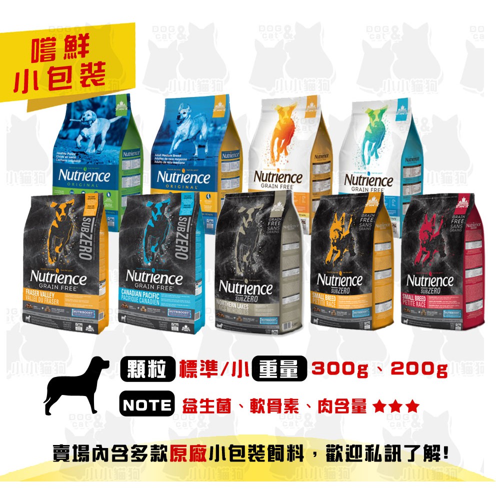 原廠小包裝✻嚐鮮包/試吃包✻紐崔斯 Nutrience天然 雞肉鯡魚/牛肉羊肉/雞肉火雞 300g/包-狗飼料