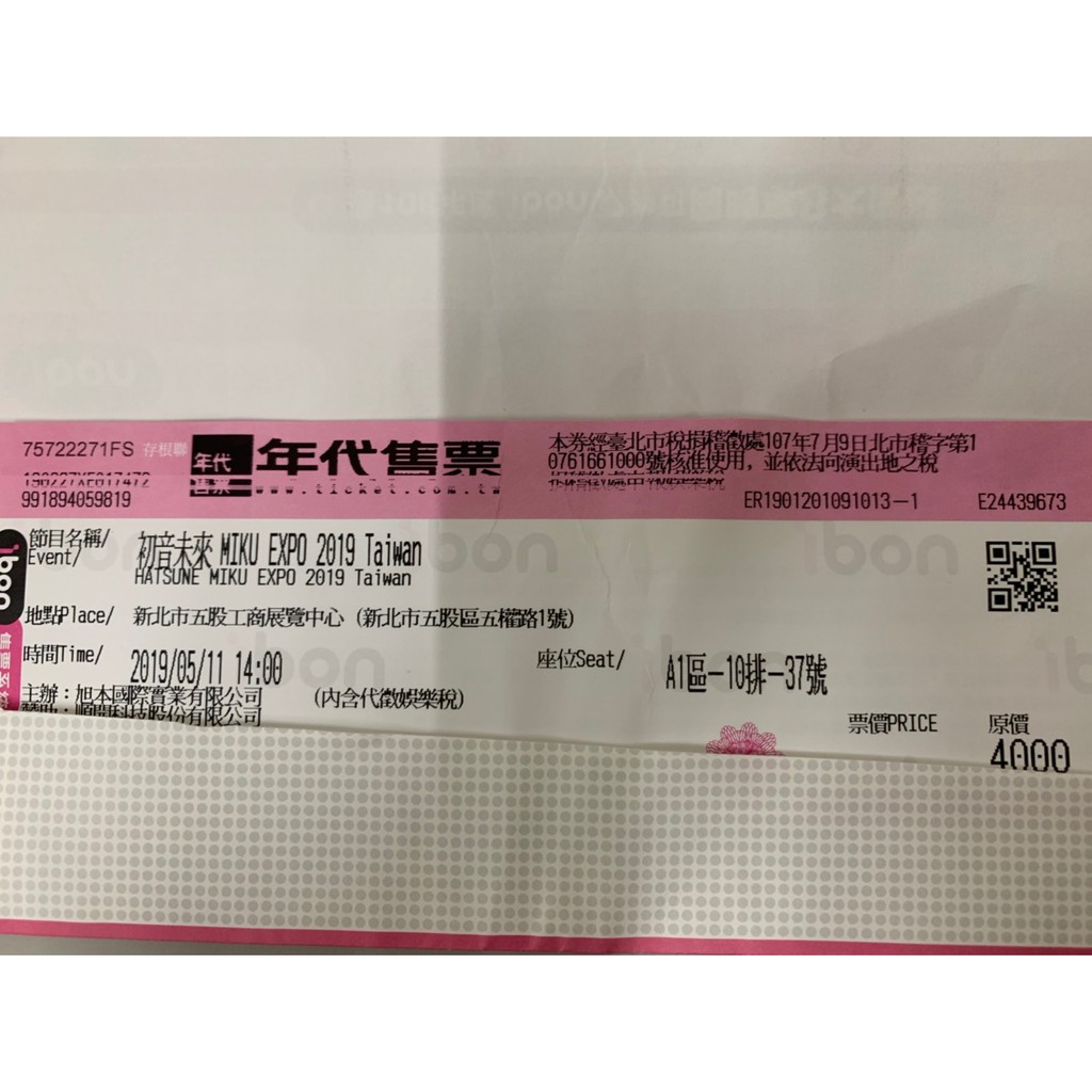初音未來 MIKU EXPO 2019 Taiwan 5/11 14:00 A區票