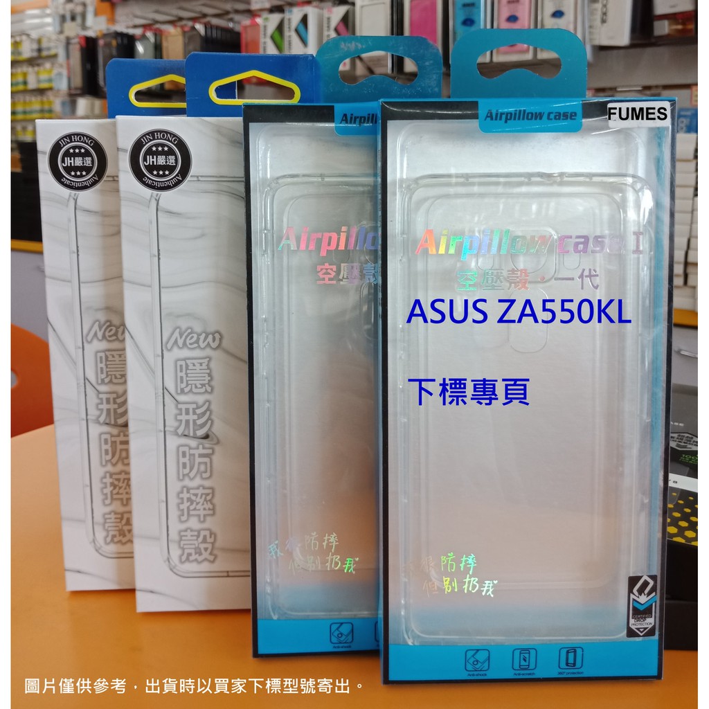 【台灣3C】全新 ASUS ZenFone Live (L1) ZA550KL 專用氣墊空壓殼 防摔緩震 全包邊保護