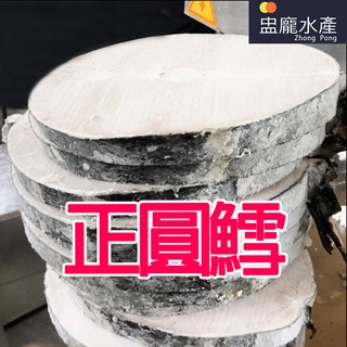 【盅龐水產】犬牙南極魚輪切(圓鱈) - 重量500~1kg/片(包冰15%)