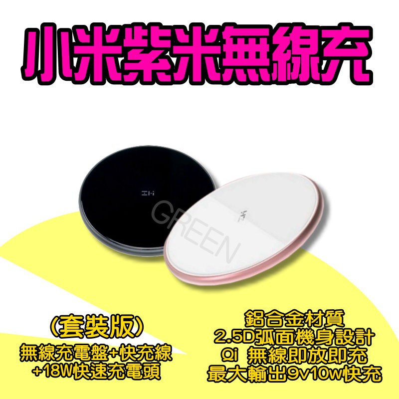 小米有品zmi紫米無線充電器10w Max 紫米無線充電器充電器快速充電10w 充電盤 Yahoo奇摩超級商城