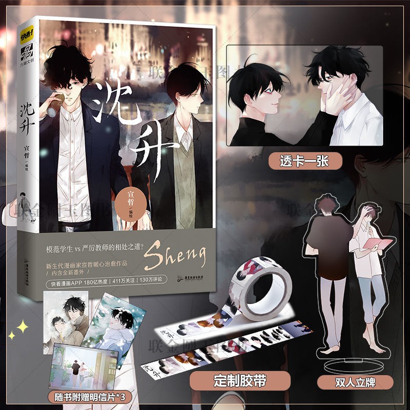 沈升宣哲 绘快看高口碑漫画新生代漫画家宣哲暖心治愈之作 4月8日发完 蝦皮購物