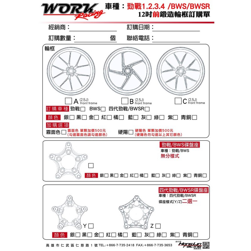 『YX』Work Racing 前 鍛造輪框 鍛框 勁戰 四代/五代/BWSR ABS可以用