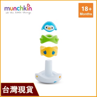 munchkin 海洋動物疊疊樂洗澡玩具｜洗澡玩具