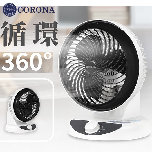 福利品【CORONA】9吋360度陀螺循環扇 陀螺扇 風扇 涼扇 電扇 電風扇 循環扇 立扇CRN-CR1803
