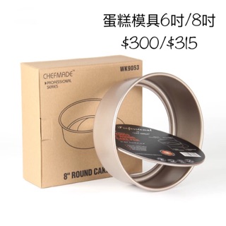 Chefmade 蛋糕模具 戚風蛋糕 玫瑰金6吋