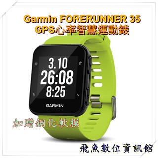 限量優惠 GARMIN Forerunner 35 GPS心率智慧跑錶 螢光綠