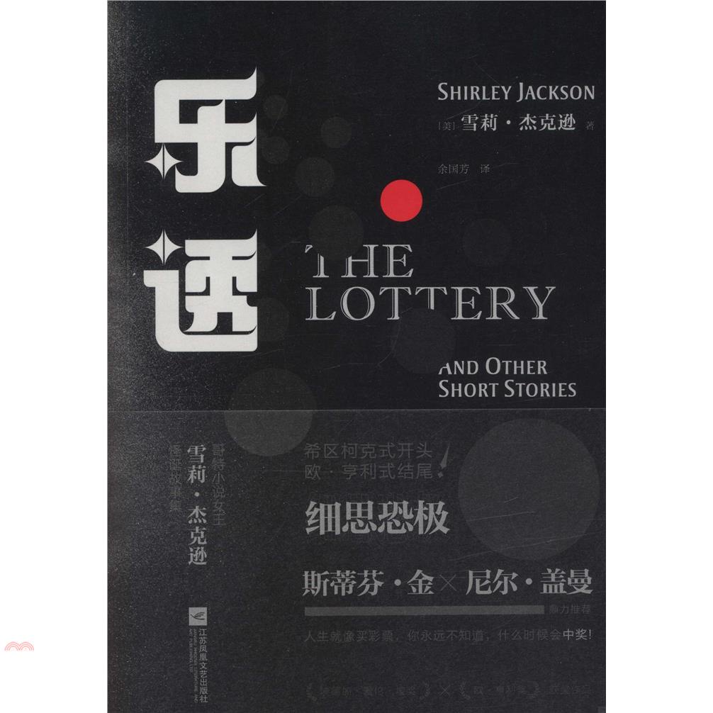 樂透