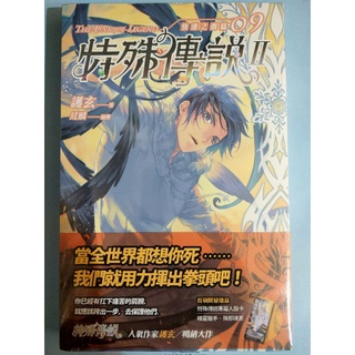 特殊傳說第二部 優惠推薦 21年9月 蝦皮購物台灣