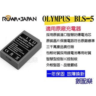 數配樂 ROWA 樂華 OLYMPUS BLS-1 BLS5 電池 EP1 EP2 EPL5 EPM1 EPL3 EP3