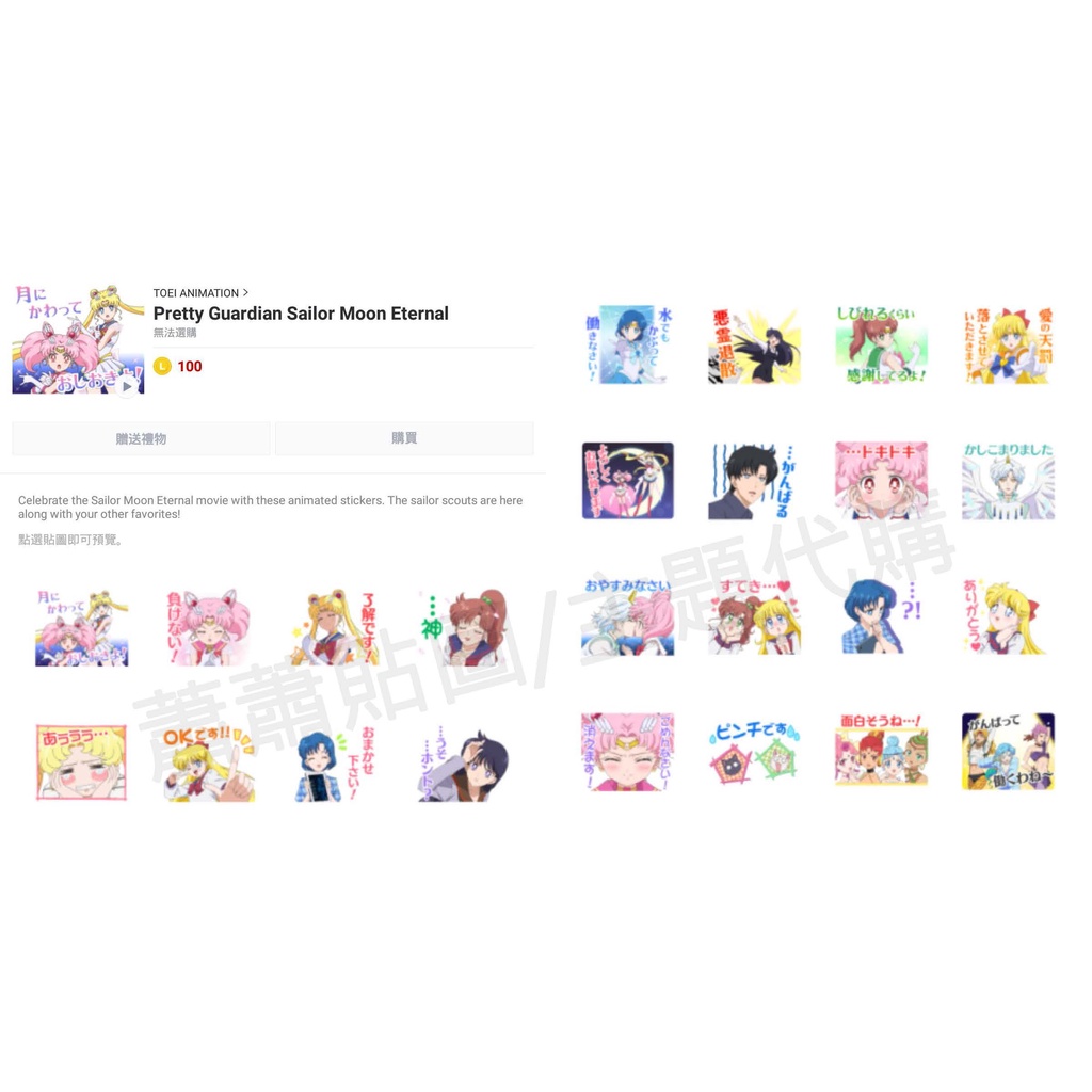 Line日本🇯🇵貼圖∣全系列∣美少女戰士 Sailor Moon 火野麗 愛野美奈子 露娜 月光仙子 美少女 魔法少女