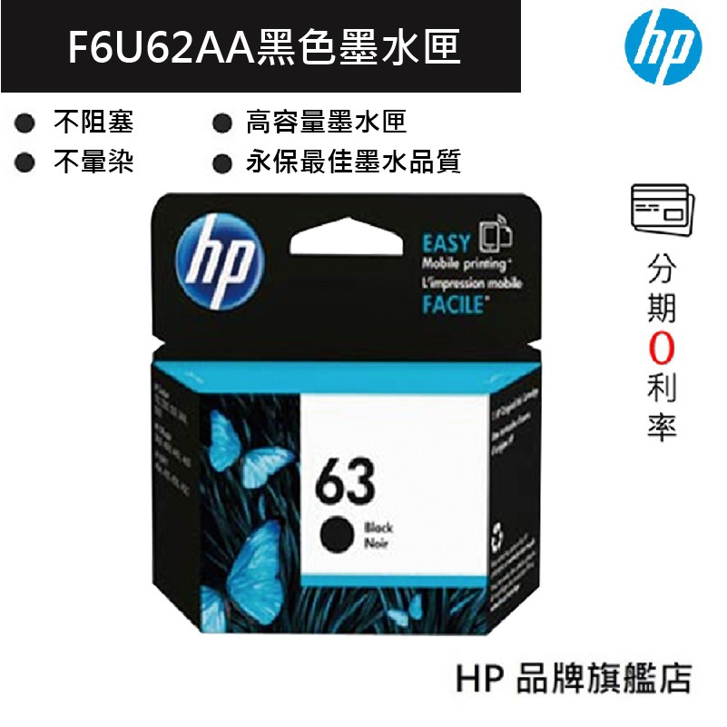 HP 惠普 63 黑色 / 彩色 原廠墨水匣(F6U62AA) 印表機