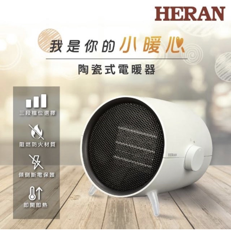 HERAN 禾聯 陶瓷式電暖器(HPH-08KW021)