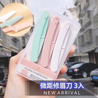 🌟臺灣現貨免運🎉日本修眉刀 專業刮眉刀片 微距美妝 工具 新手 修眉刀初學者修眉刀 美容工具 盒裝