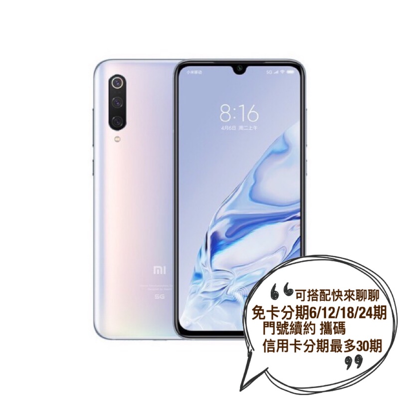 代購 小米 xiaomi 9 pro  / 9 全新未拆 可以幫你下載 google &amp; root