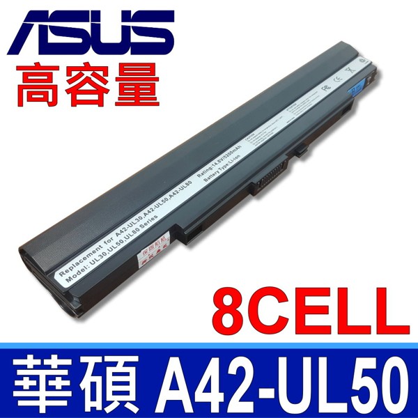 A42-UL50 日系電芯 電池 UL30VT UL50 UL50A UL50AG-A2 ASUS 華碩