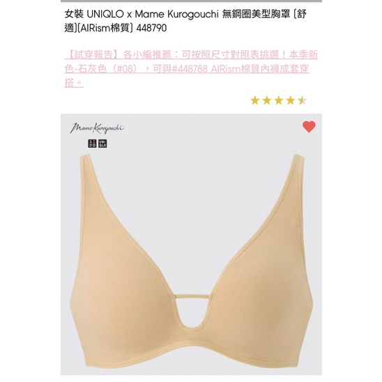 Uniqlo x Mame kurogouchi無鋼圈美型胸罩Airism材質