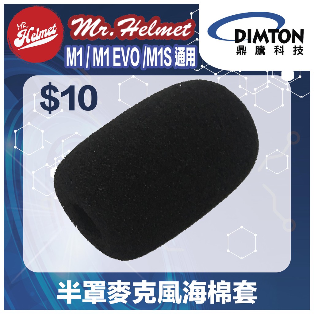 【安全帽先生】【鼎騰科技】適用M1 /M1 EVO/M1S 半罩麥克風海棉套 原廠配件 零件 藍芽耳機配件