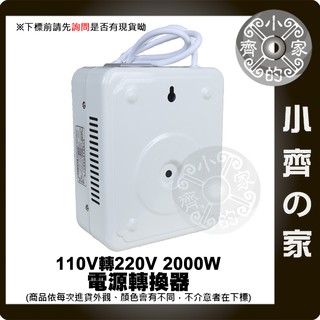 高轉換率 220V電器用 電壓顯示 交流電110轉220 2000W 110V轉220V 升壓 變壓器 升壓器 小齊的家