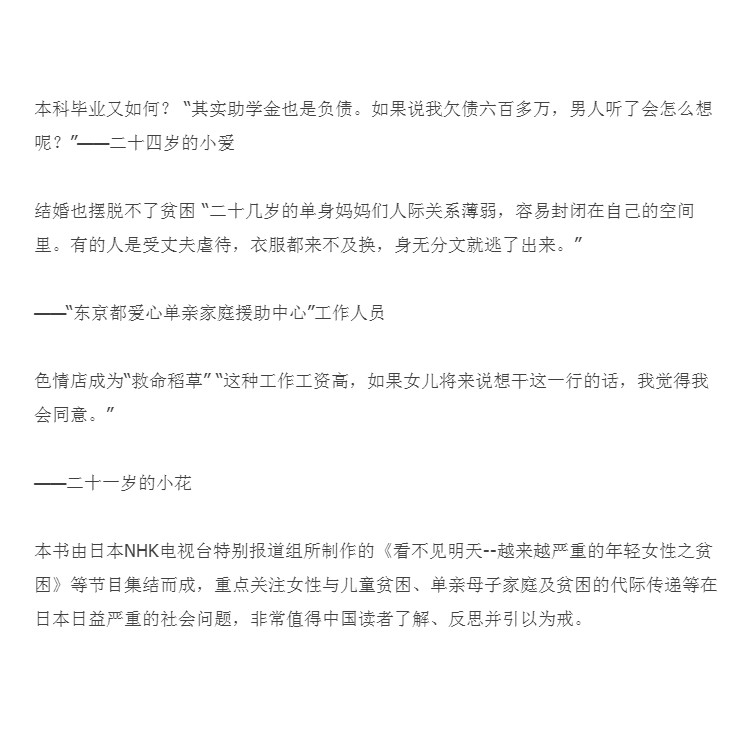 女性貧困譯文紀實nhk特別節目錄製組停不下來的貧困潦倒 下流社會 的連鎖衝擊探究日本社會女性 蝦皮購物