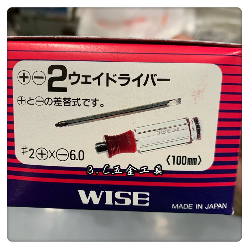 (LEO五金工具)附發票 日本製 WISE 4" 雙頭 螺絲起子 +/- 兩用 十字一字