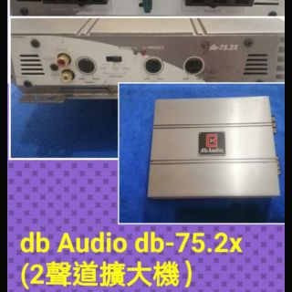 擴大機 db Audio 知名品牌 中高階二聲道擴大機