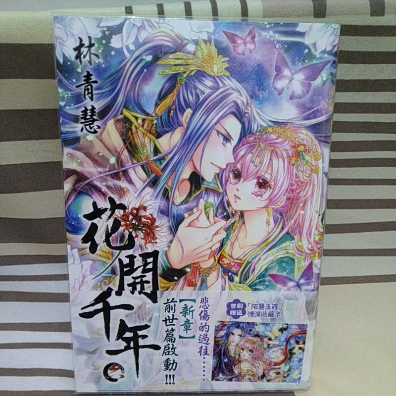 二手少女漫畫 花開千年 六 林青慧 蝦皮購物
