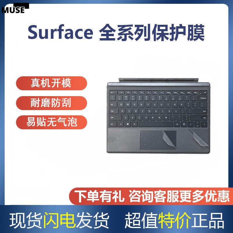 微軟Surface Go2保護貼背膜Pro3/4螢幕pro5/6/7/X/8腕託膜鍵盤膜