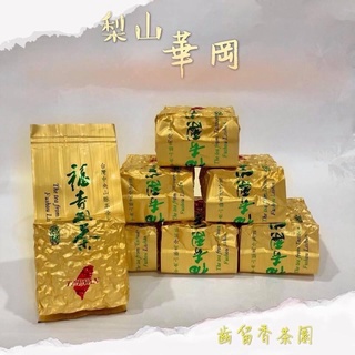 《梨山_華岡》高山茶/手採烏龍/烏龍茶/冬茶/春茶/伴手禮/禮盒/阿里山/杉林溪/梨山/福壽山/大禹嶺/翠峰