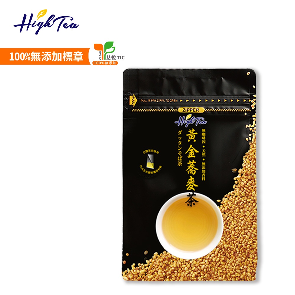 【High Tea】黃金蕎麥茶 6g x 15入/袋 (100%台灣蕎麥) 無咖啡因 天然 無添加 台灣茶 茶包 蕎麥