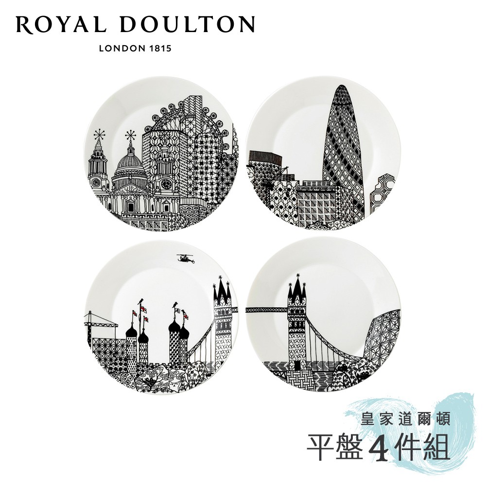 【英國Royal Doulton】皇家道爾頓London Calling 倫敦印象系列 22cm平盤4件組《WUZ屋子》