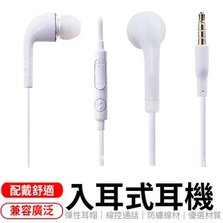 有線耳機 OPPO三星安卓蘋果 耳機 有線耳機 手機耳機 贈品耳機 輕便耳機 運動耳機