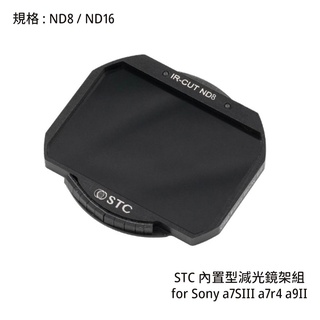 STC ND8 ND16 零色偏內置型濾鏡架組 for Sony a7SIII a7r4 a9II [相機專家] 公司貨