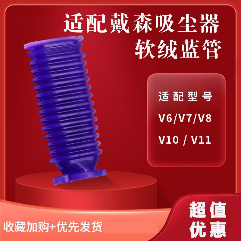 熱賣-正/戴森吸塵器V6 V7 V8 V10 V11軟絨電動吸頭藍色軟管11121